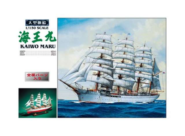 Kaiwo Maru, plastic modelkit 1:150 Aoshima Model