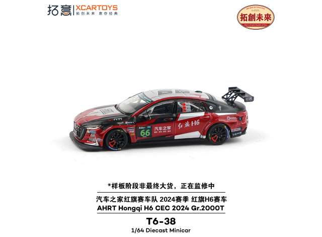 Pre-Order – XCARTOYS AHRT Hongqi H6 CEC 2024 Gr 2000T, various 1:64 XCartoys Model (XcarT6-38) – ETA. July/August 2026