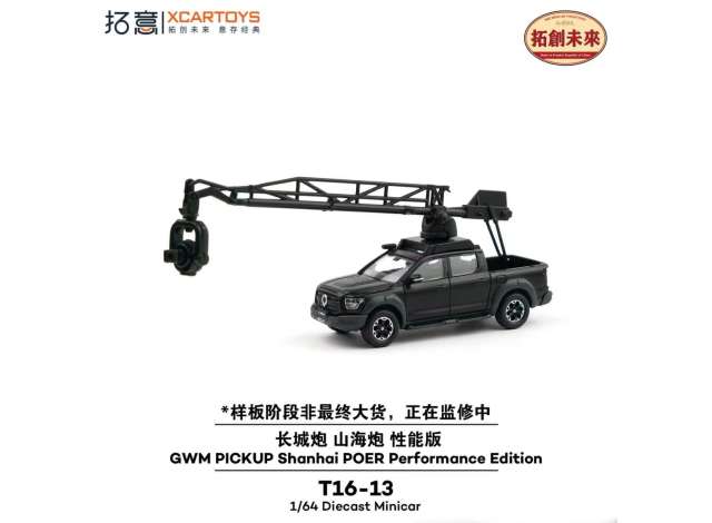 Pre-Order – XCARTOYS GWM Pick-up Shanhai POER Performance Edition, black 1:64 XCartoys Model (XcarT16-13) – ETA. October/November 2026