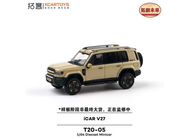 Pre-Order – XCARTOYS iCAR V27, sand 1:64 XCartoys Model (XcarT20-05) – ETA. March 2027