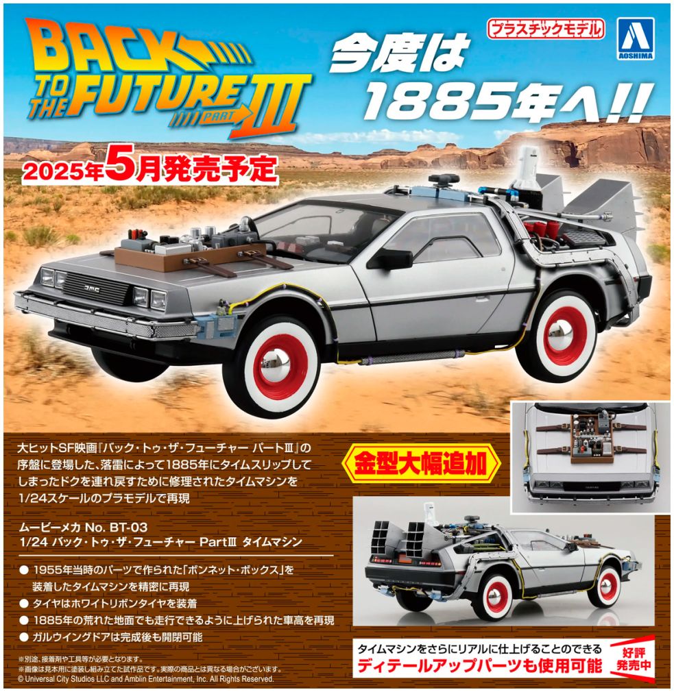 Available to Order – Time Machine 'Back To The Future Part 3' 1:24 (AOS 06438)