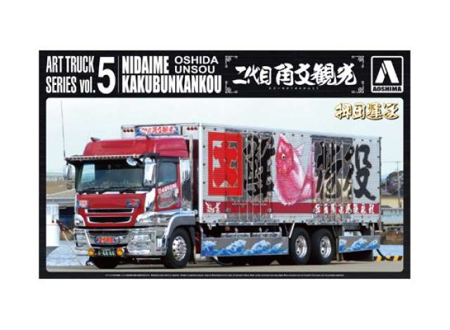 #5 Oshidaunsou Nidaime Kakubunkankou, plastic modelkit 1:32 Aoshima Model