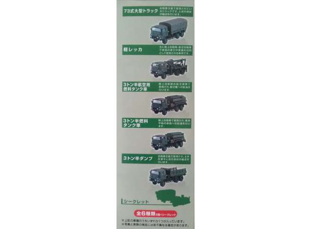 JGSDF Type 73 Heavy Track Series Blind Box, plastic modelkit 1:144 Aoshima Model