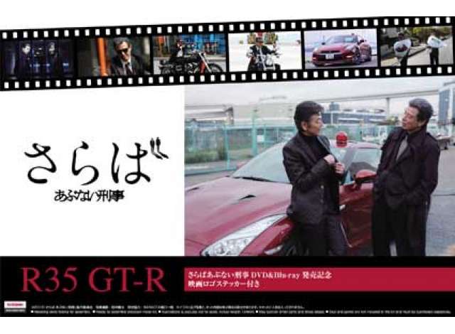 Nissan R35 GT-R *Abunai Deka*, plastic modelkit 1:24 Aoshima Model