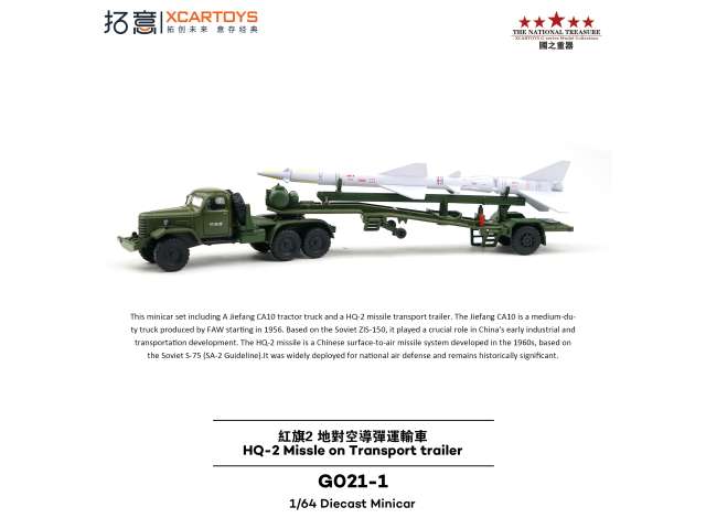 Pre-Order – XCARTOYS  FAW Jiefang CA10 Truck with HQ-2 Missile Transport Trailer, green/white 1:64 XCartoys Model (XcarGO21-1) – ETA. July/August 2026