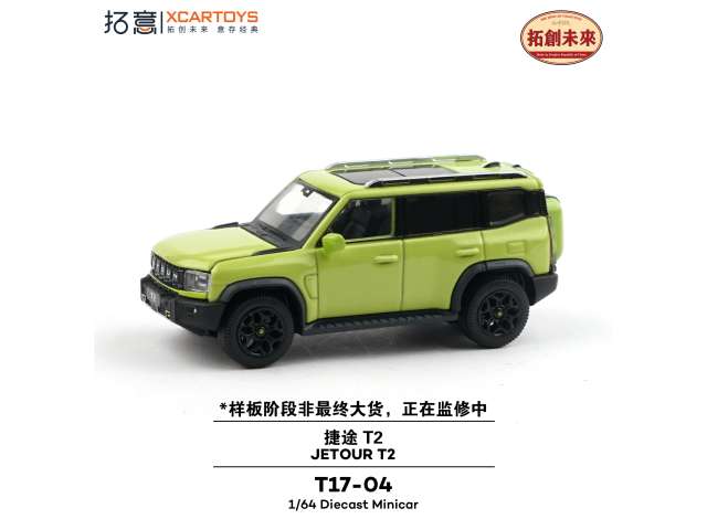 Pre-Order – XCARTOYS Jetour T2, metallic green 1:64 XCartoys Model (XcarT17-04) – ETA. July/August 2026
