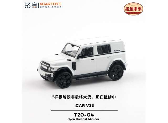 Pre-Order – XCARTOYS iCar V23, white 1:64 XCartoys Model (XcarT20-04) – ETA. July/August 2026