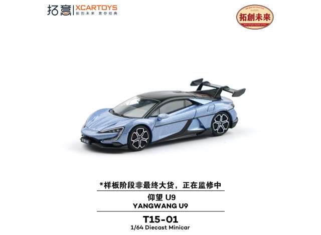 Pre-Order – XCARTOYS Yangwang U9, light blue 1:64 XCartoys Model (xcarT15-01) – ETA. October/November 2026